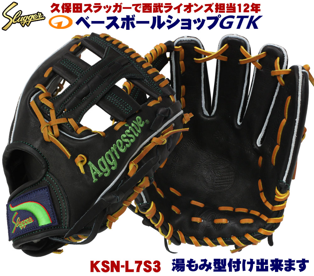 楽天市場】久保田スラッガー 軟式グローブ オーダー L7S3 W-33 2ラベル