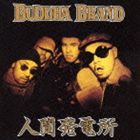 楽天市場】BUDDHA BRAND / 人間発電所 [CD] : ぐるぐる王国 楽天市場店