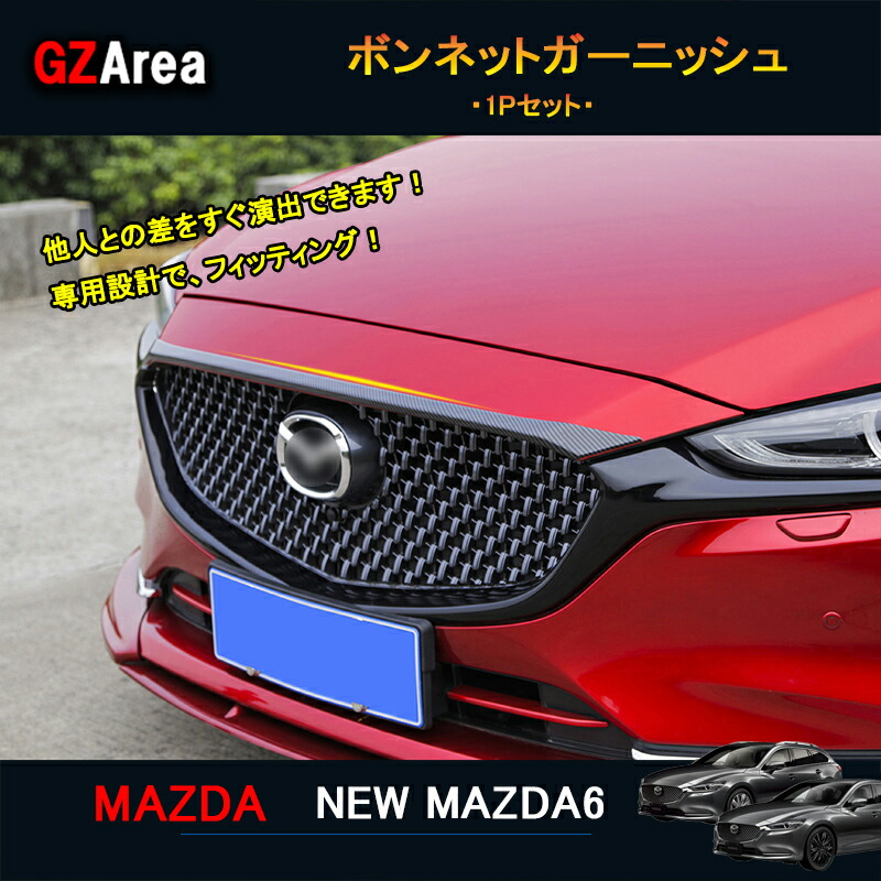 楽天市場】マツダ6 新型マツダ6 セダン ワゴン パーツ カスタム