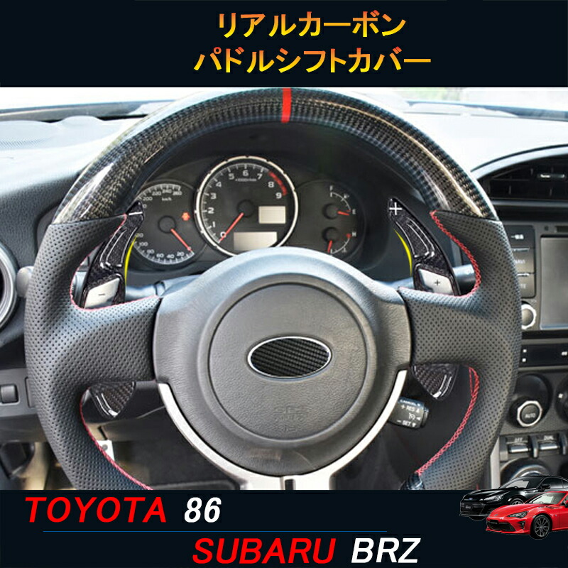 楽天市場】TOYOTA トヨタ86 SUBARU スバルBRZ アクセサリー カスタム