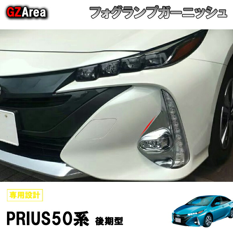 楽天市場】TOYOTA トヨタ プリウス PHV アクセサリー カスタム パーツ