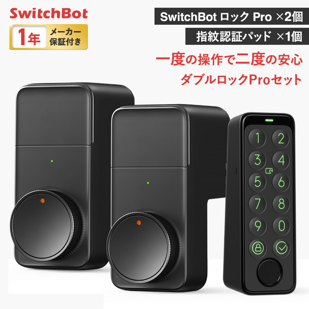 SwitchBot スマートロック プロ 指紋認証パッド」の人気商品一覧