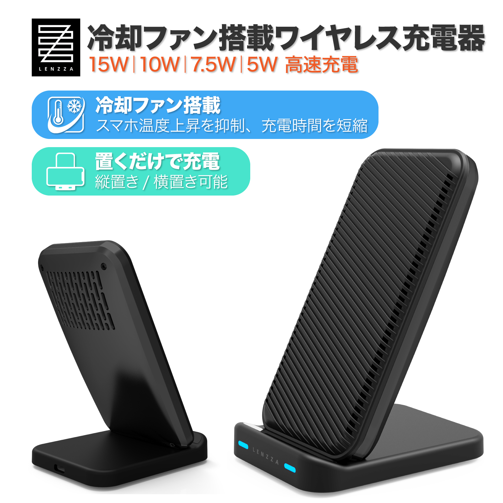 楽天市場】ワイヤレス充電器 LENZZA 冷却ファン搭載 Qi規格 高出力 15W