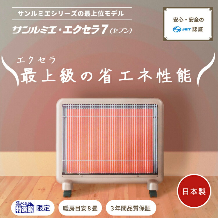 サンルミエ ヒーター」の人気商品一覧 | 安い商品を通販サイトから探す