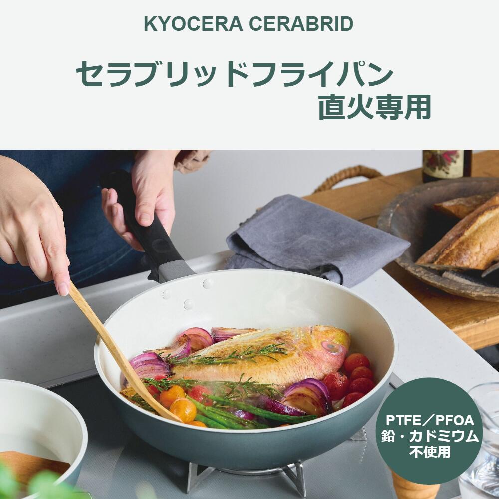 楽天市場】京セラ セラブリッド フライパン ガス火専用 セラミック