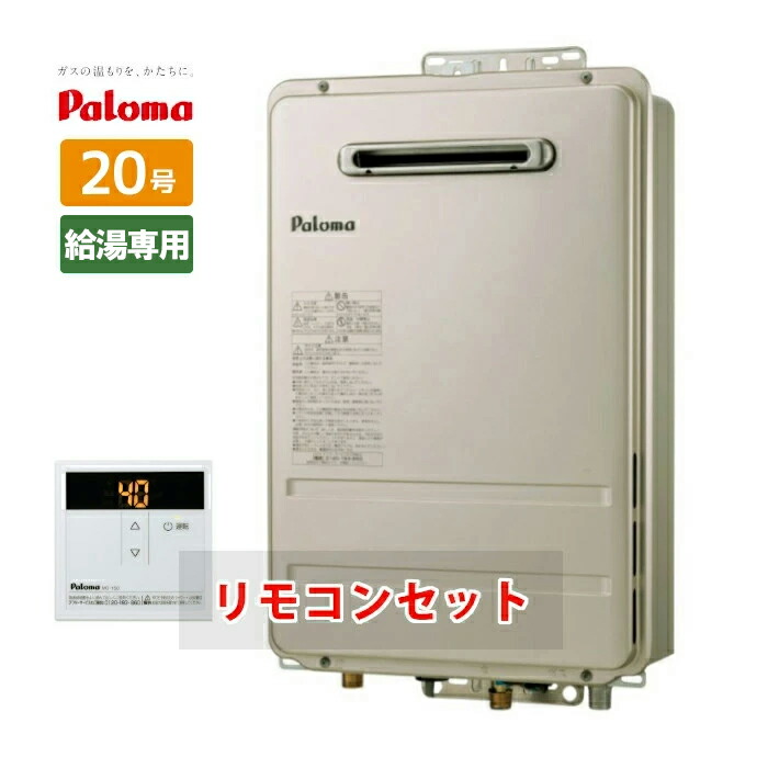楽天市場】＼在庫有り／ 20号 ガス給湯器 台所リモコンセット 都市ガス