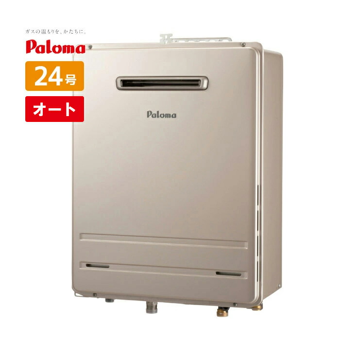 楽天市場】＼在庫有り／ FH-2423SAW-1 パロマ ガスふろ給湯器 オート