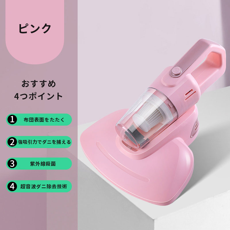 楽天市場】紫外線殺菌 ダニ対策 超音波ダニ除去技術 布団クリーナー 強