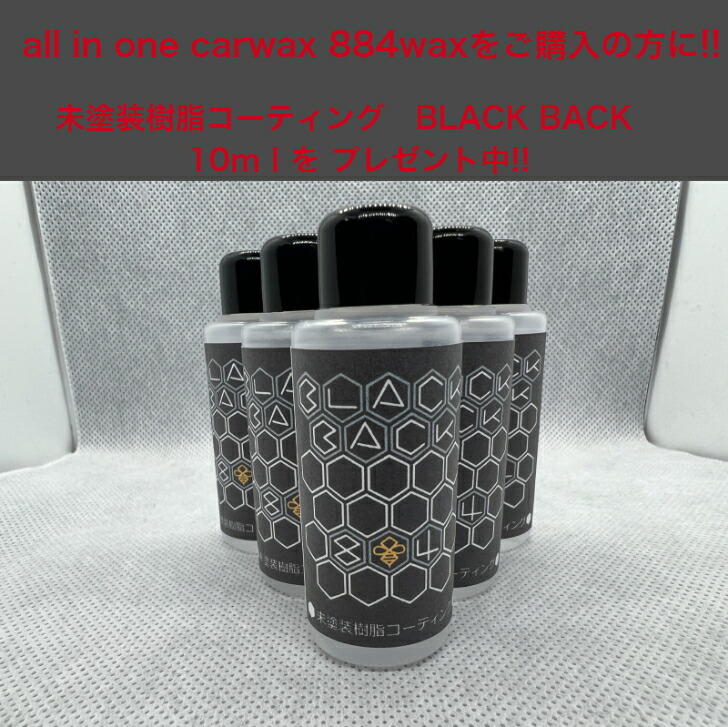 楽天市場】オールインワンコーティング all in one carcoatingwax 撥水