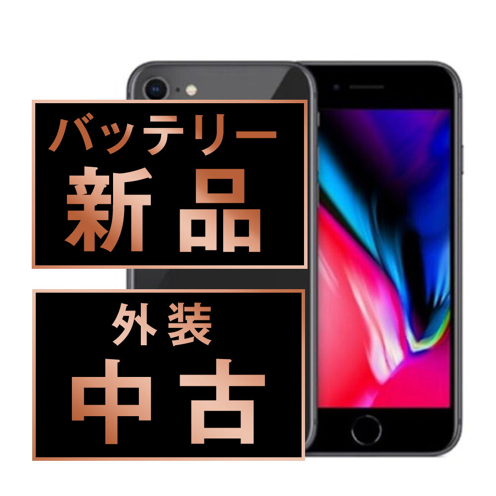 楽天市場】iphone8 中古 バッテリー100の通販
