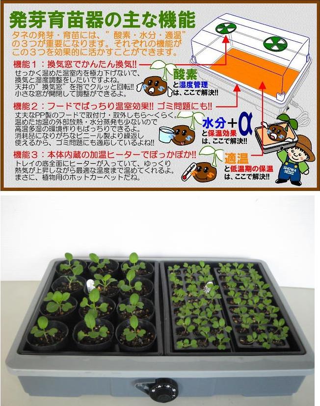 楽天市場】愛菜花PG-10 新型リニューアル品 室内用発芽育苗器