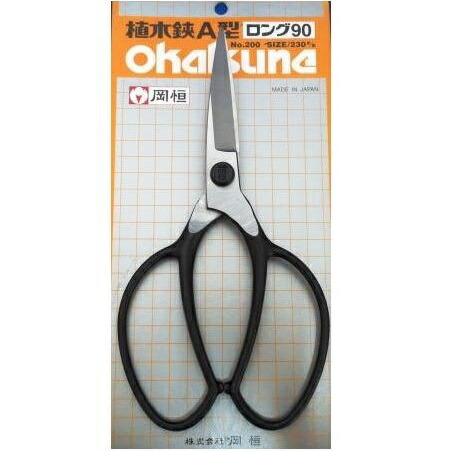 楽天市場】岡恒 植木鋏A型ロング90 No.200 SIZE230mm : ガーデン太郎