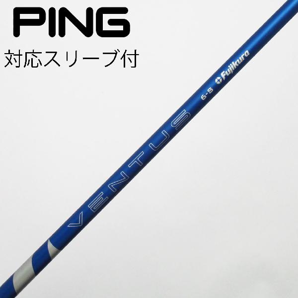 楽天市場】pingベンタス フジクラ ブルーの通販