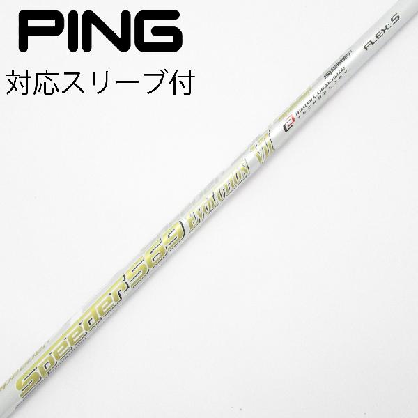 楽天市場】ping スリーブ スピーダー evo7の通販