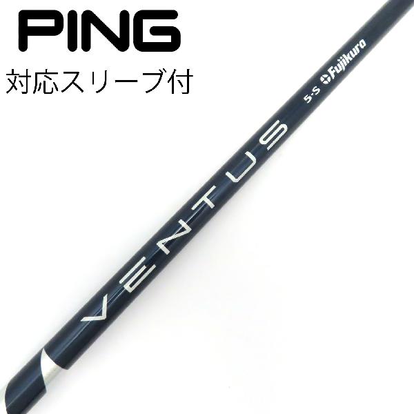 楽天市場】pingベンタス フジクラ ブルーの通販