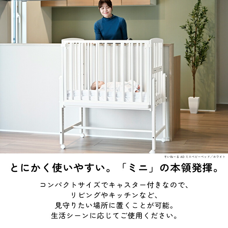 楽天市場】【びっくり特典あり】そいねーるAD ミニベビーベッド soinel