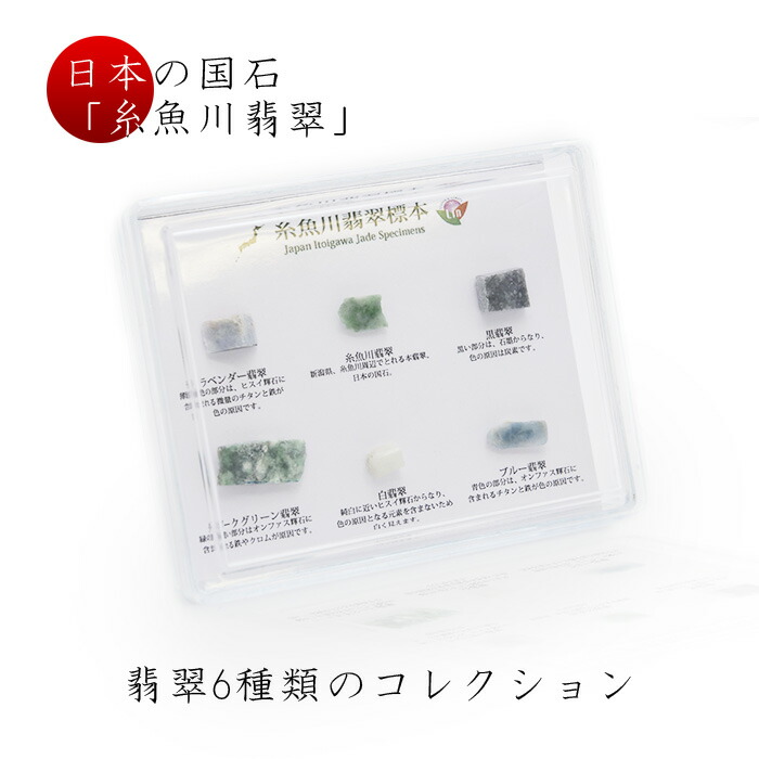 楽天市場】糸魚川翡翠標本 原石 貴重 新潟県 ひすい ヒスイ 糸魚川