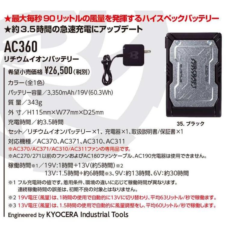 楽天市場】BURTLE バートル 19V AC360黒ファンとAC370V黒バッテリー