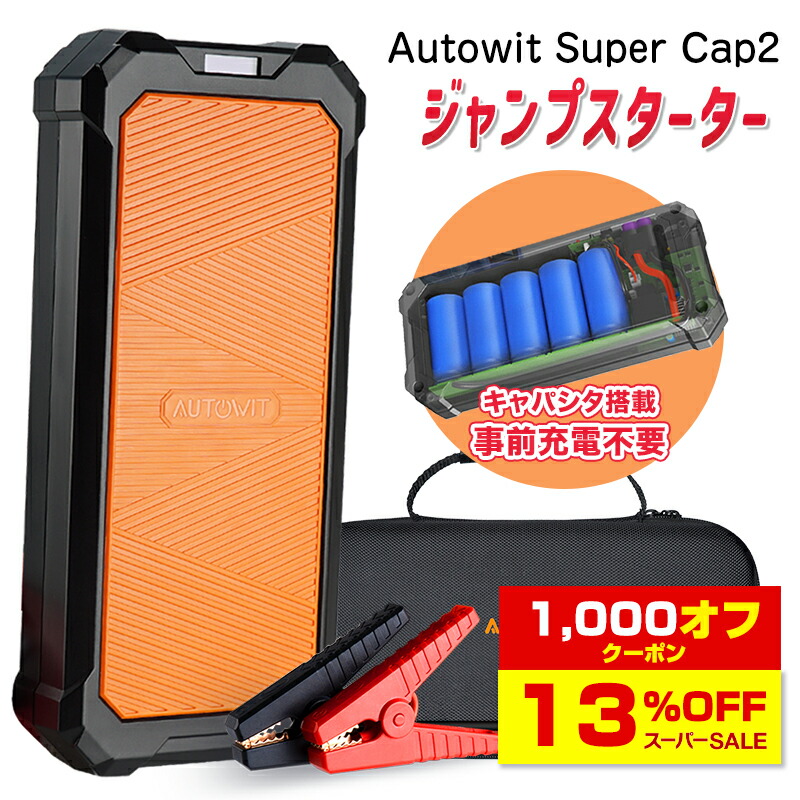 楽天市場】スーパーSALE クーポン利用で12,640円 即納 Autowit Super