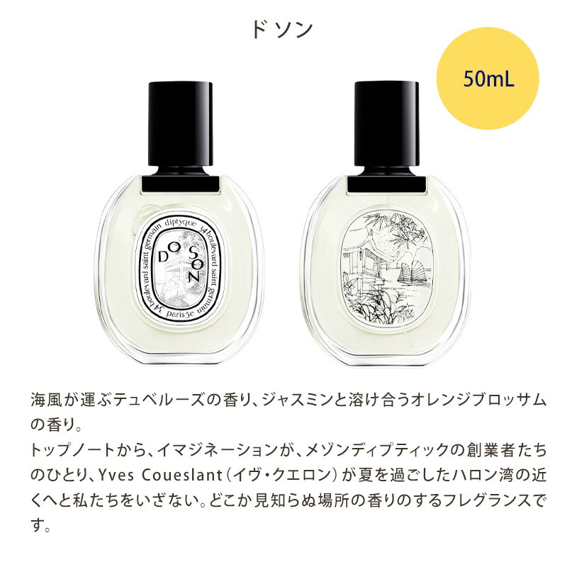 楽天市場】DIPTYQUE ディプティック オードトワレ 香水 50ml 北海道