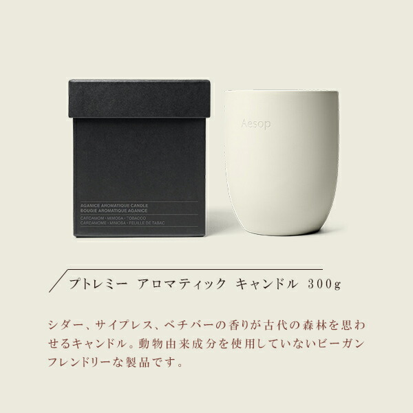 楽天市場】イソップ Aesop アロマティック プトレミー アグラオニケ