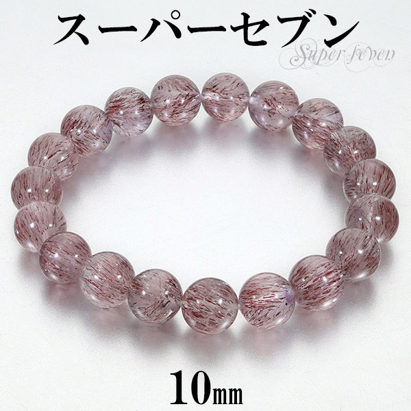 楽天市場】スーパーセブン ブレスレット 10mm 17.5cm メンズM