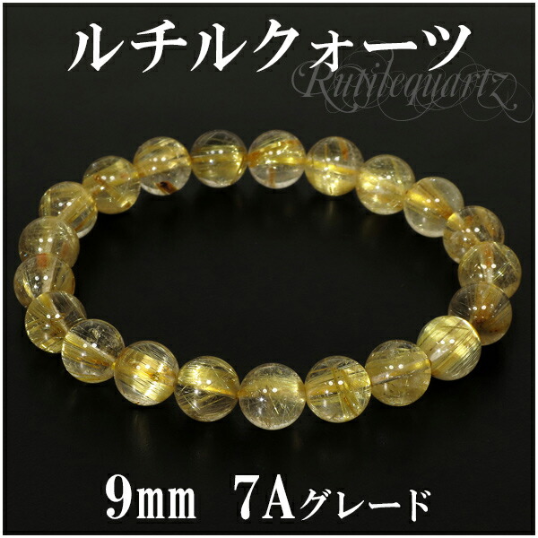 楽天市場】ルチルクォーツ ブレスレット 9mm 18cm 7A級 金針ルチル