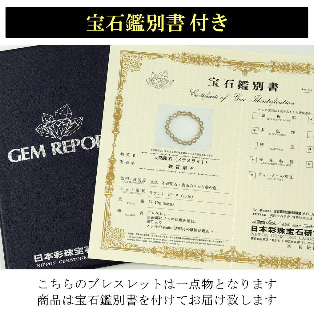 楽天市場】ギベオン 隕石 メテオライト ブレスレット 宝石鑑別書 付き