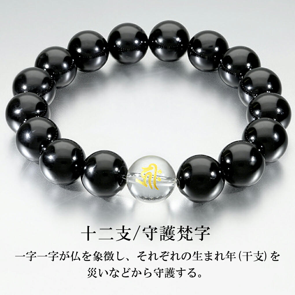 楽天市場】梵字 十二支 オニキス 数珠 ブレスレット メンズ 12mm 18.5
