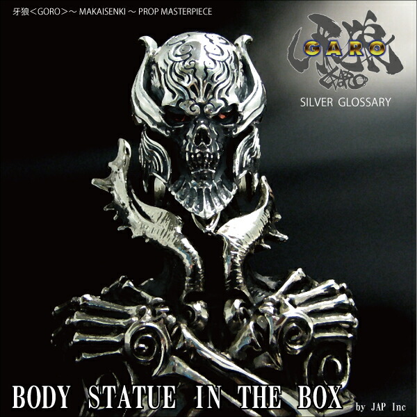 楽天市場】牙狼 GARO 魔導輪 ザルバ ボディスタチューインザボックス