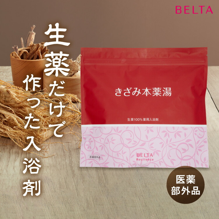 楽天市場】ベルタきざみ本薬湯 (1包27g)【 生薬入浴剤 薬湯 漢方