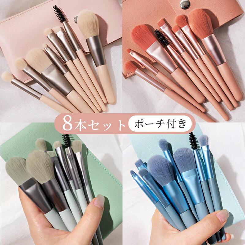 楽天市場】メイクブラシ 8本セット 化粧筆 高級繊維毛 超柔らかい