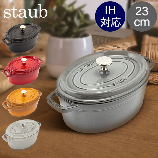 楽天市場】ストウブ 鍋 Staub ピコ・ココット オーバル 23cm 両手鍋