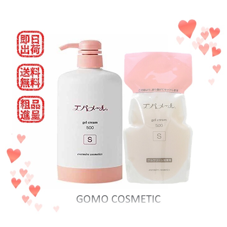 楽天市場】エバメール ゲルクリーム S 500g ポンプ & 詰替 SET 【粗品