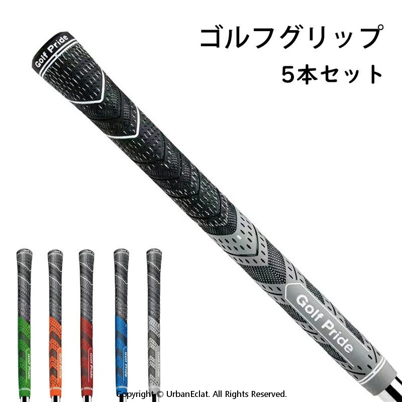 ゴルフグリップ 5本セット」の人気商品一覧 | 安い商品を通販サイト
