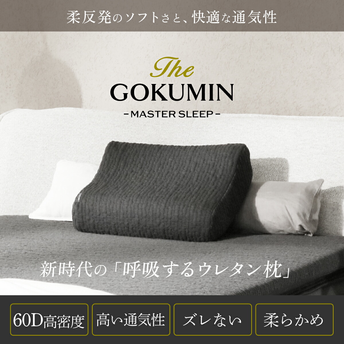 楽天市場】ホテル仕様 究極のやわらか寝心地 洗える枕 THE GOKUMIN 枕