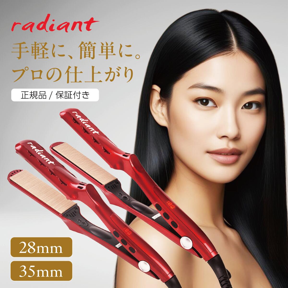 楽天市場】ラディアント ストレートアイロンの通販