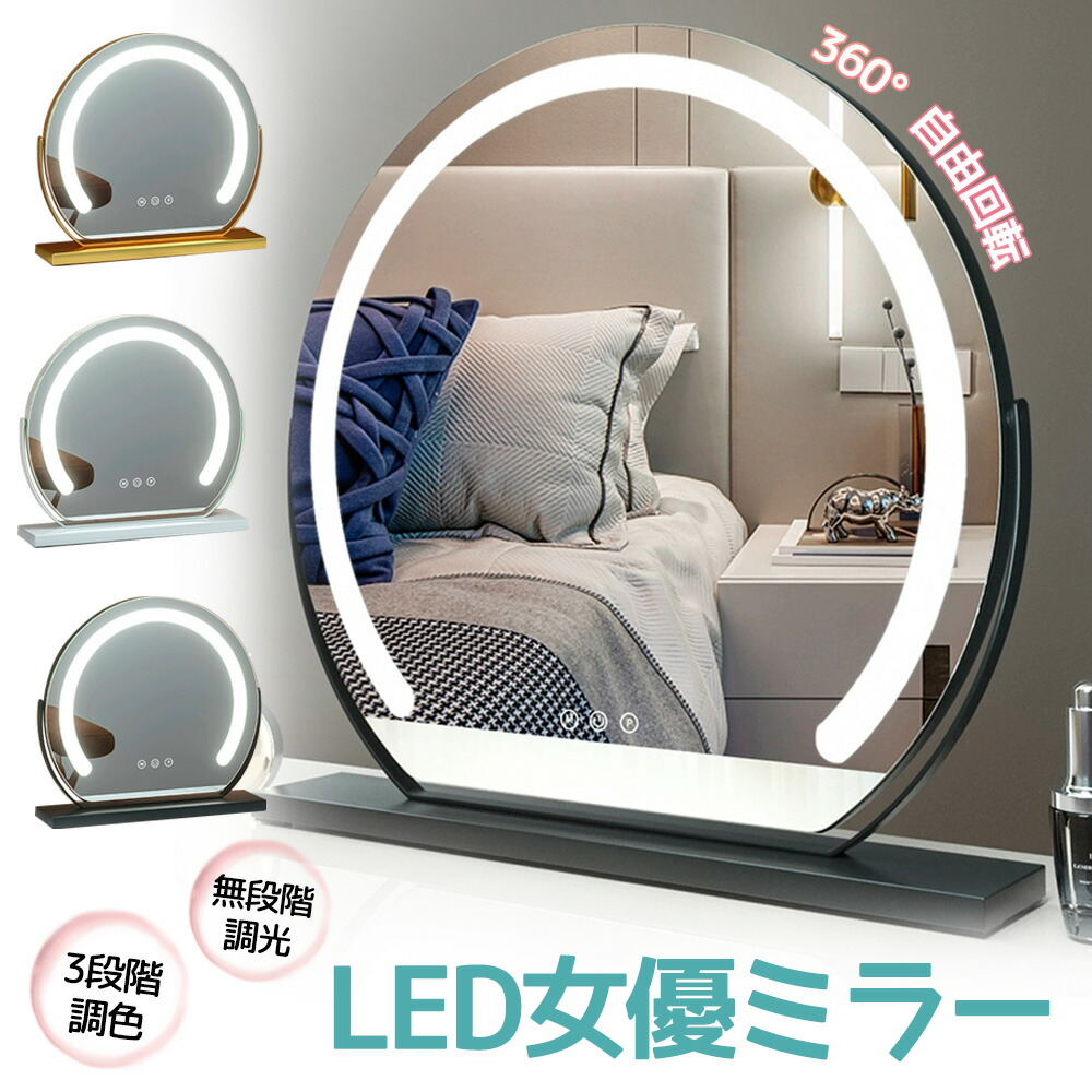 楽天市場】p7倍18日迄☆ミラー ライト付き ledミラー 女優ミラー 卓上