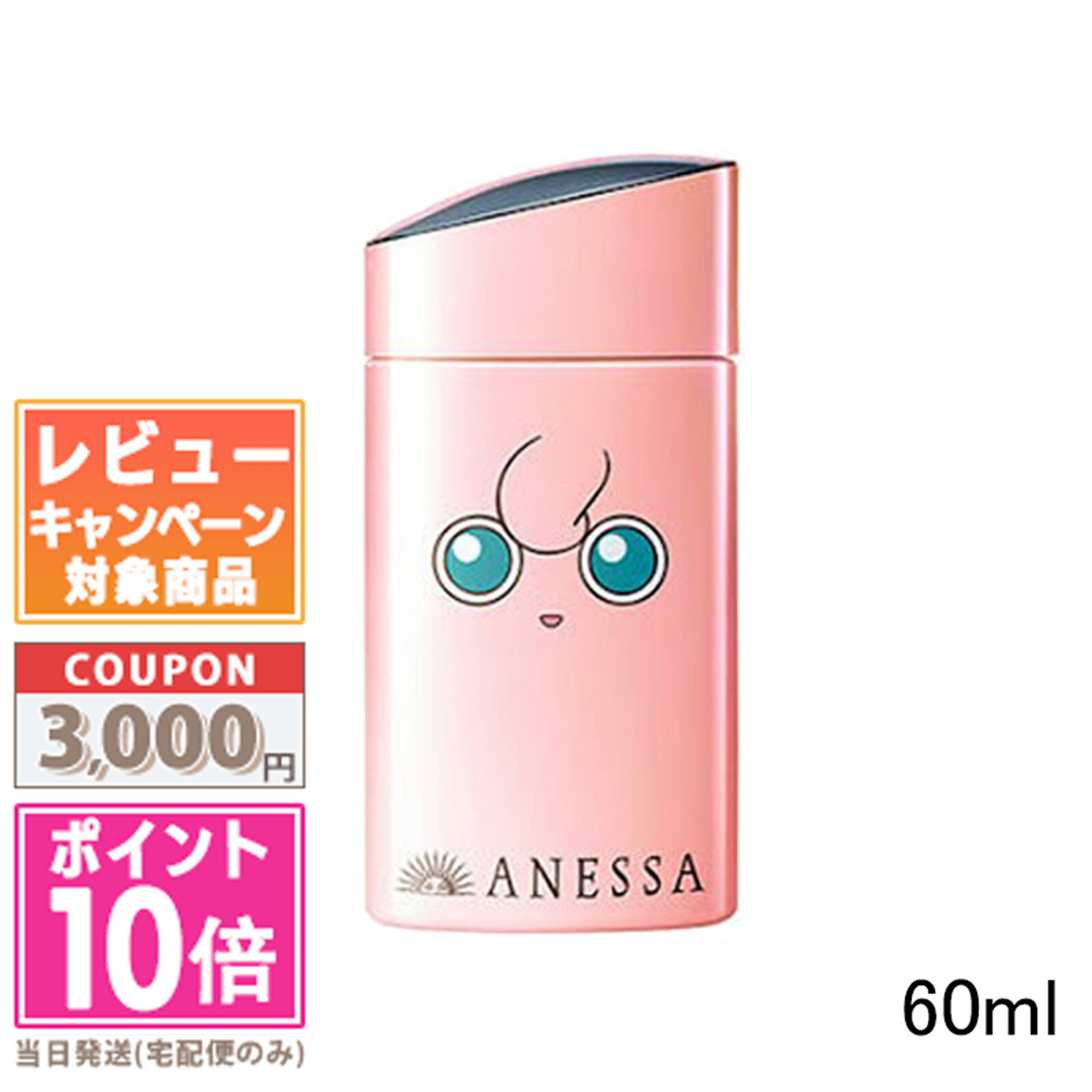 楽天市場】☆ポイント10倍＆割引クーポン☆SHISEIDO 資生堂 アネッサ