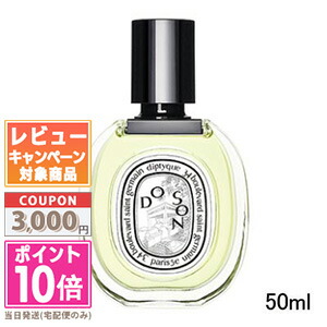 楽天市場】☆ポイント10倍＆割引クーポン☆DIPTYQUE ディプティック