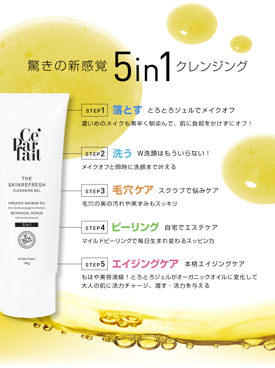 楽天市場】【公式】セパルフェ ザ スキンリフレッシュ クレンジング