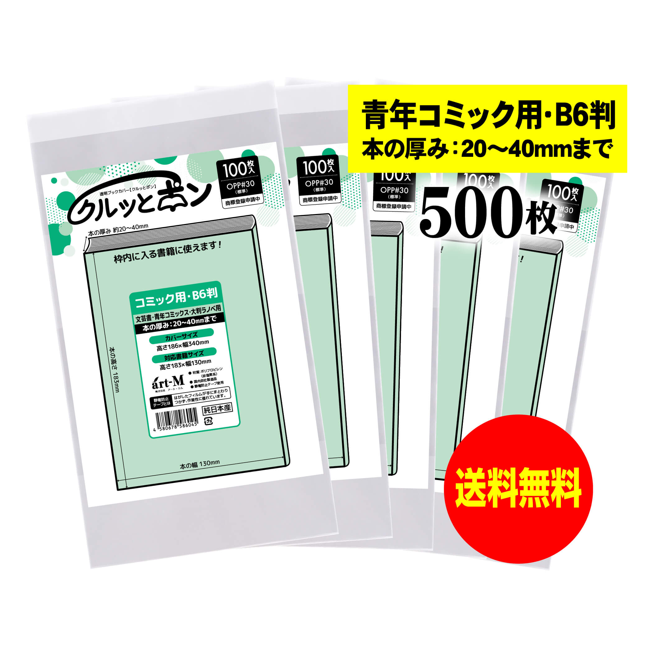 楽天市場】透明ブックカバー クルッとポン 【青年コミック用・B6判（厚