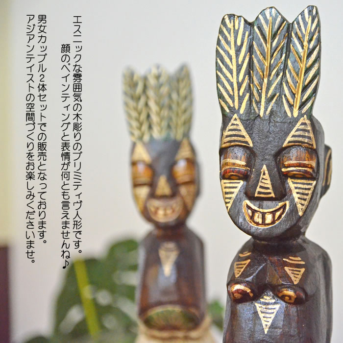楽天市場】木彫り プリミティブ人形 オブジェ【2体セット】H33cm