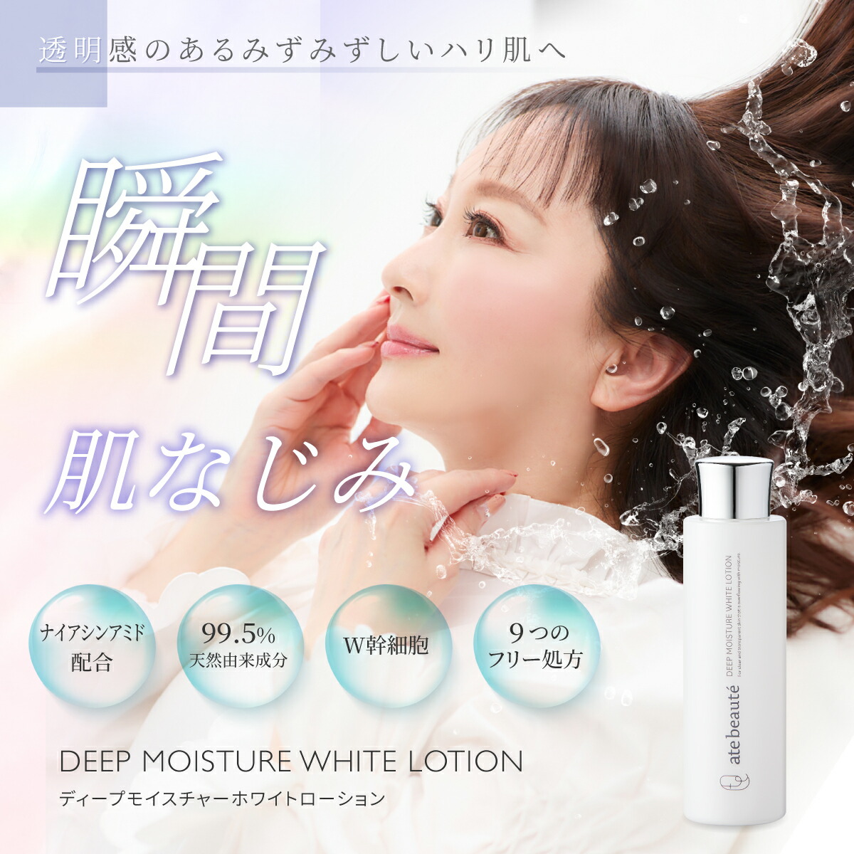 楽天市場】ate beaute アテボーテ ディープモイスチャーホワイト