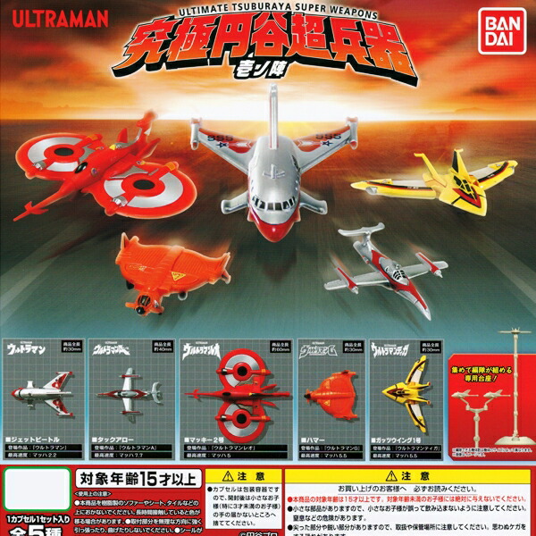 楽天市場】ウルトラマン 究極円谷超兵器 壱ノ陣 ULTRAMAN ULTIMATE