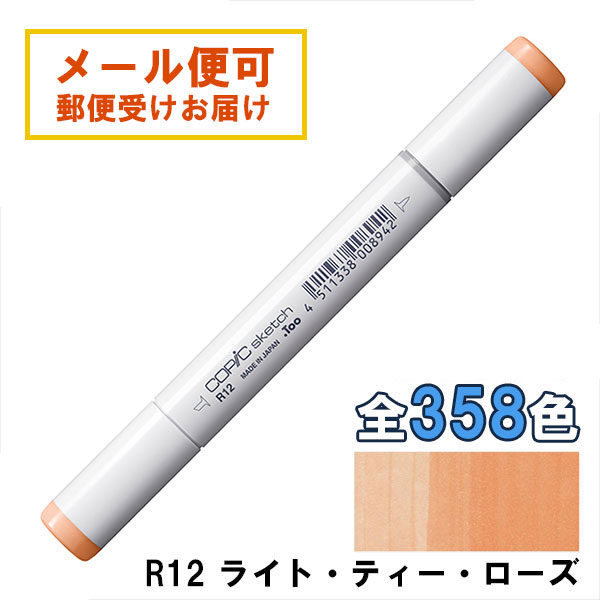楽天市場】コピックスケッチ R12 1本 単品 ライト・ティー・ローズ