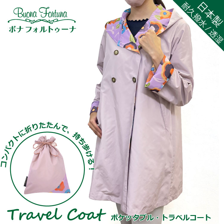 楽天市場】トラベルコート レディース ポケッタブル 耐久撥水 透湿