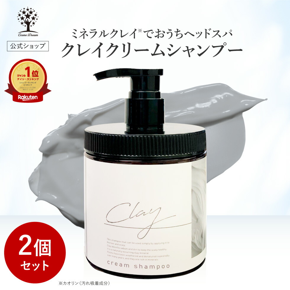 楽天市場】【1点あたり1,580円〜】【公式】【2個セット】 クレイ