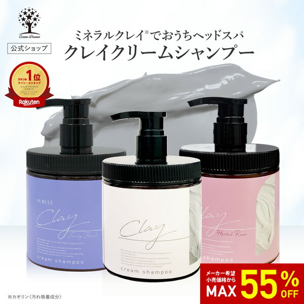楽天市場】【55%OFF☆SALE】【公式】 クレイ クリーム シャンプー 450g