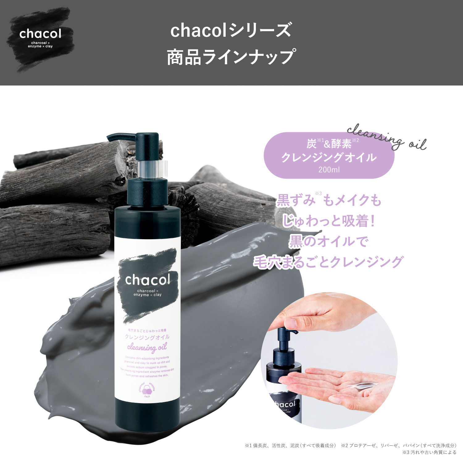 楽天市場】【10％OFF☆SALE】【公式】 chacol 炭＆酵素 クレンジング